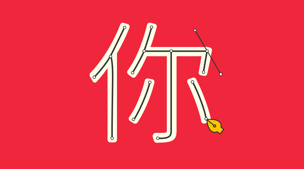 каллиграфия китайских иероглифов